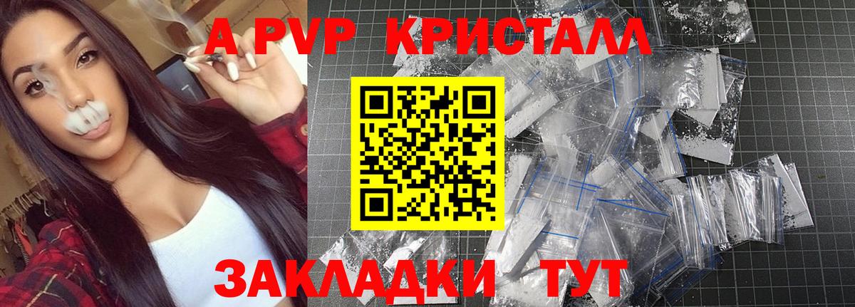 APVP крисы CK  Alpha-PVP  Вход с VPN  А ПВП Соль  цены   Alpha-PVP СК КРИС  Шадринск 