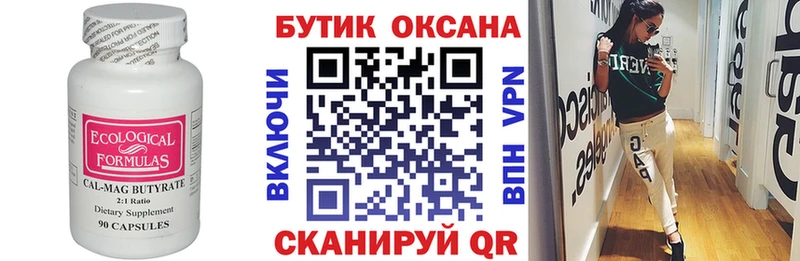 Бутират Butirat Шадринск