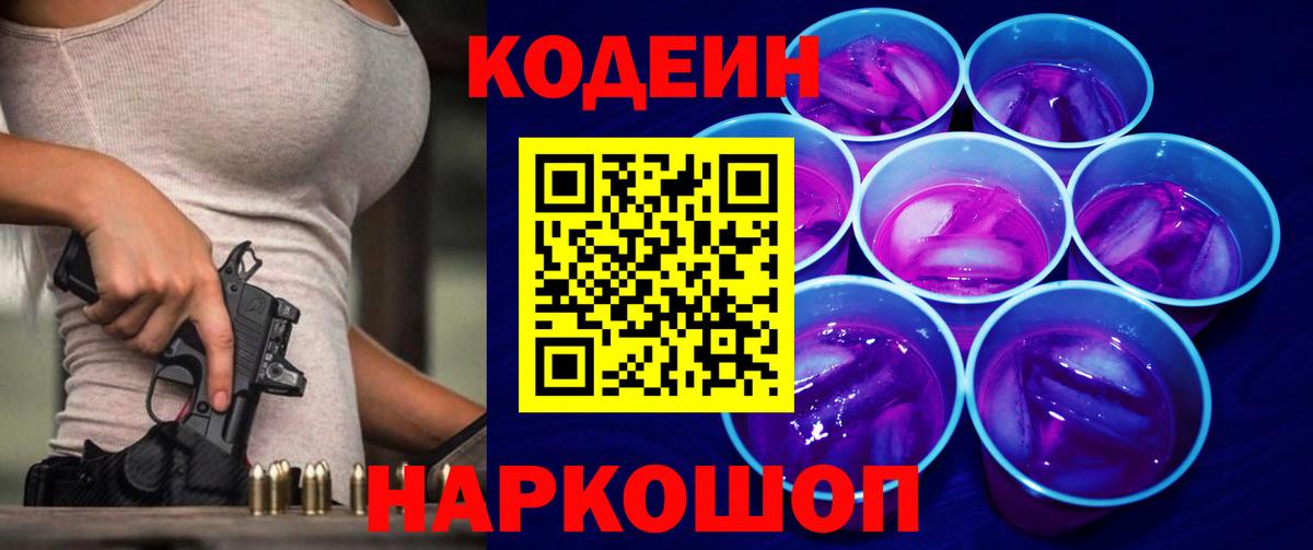 Кодеиновый сироп Lean напиток Lean (лин)  Codein напиток Lean (лин)  Вход с VPN  Шадринск 