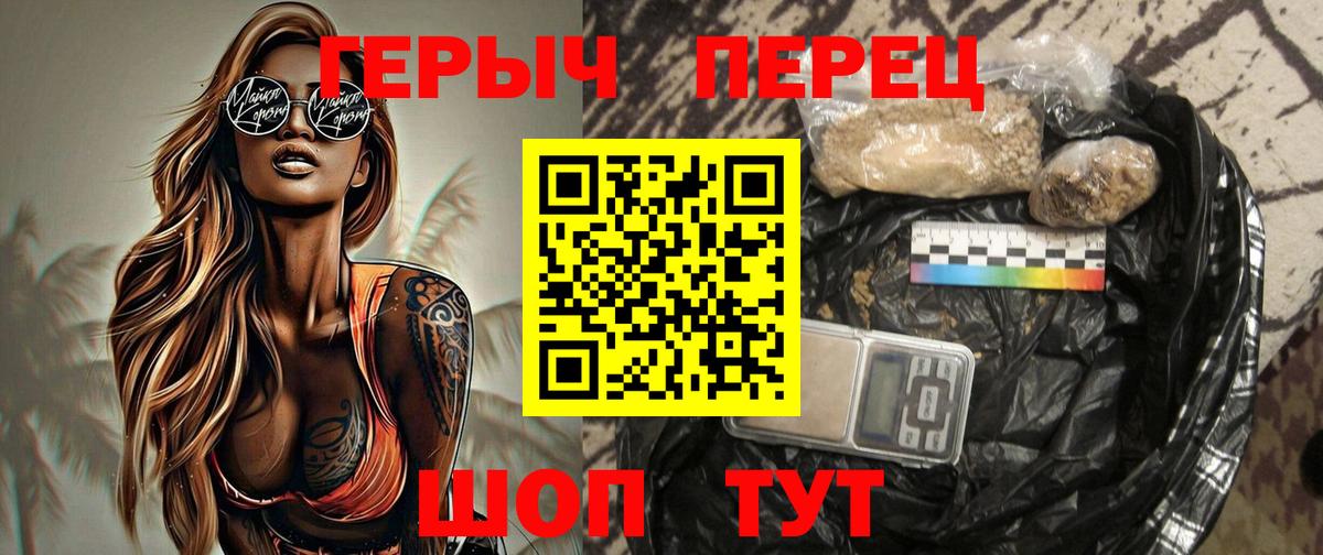 Шадринск  ГЕРОИН герыч  Вход с VPN 