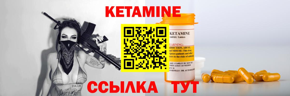 КЕТАМИН VHQ Шадринск