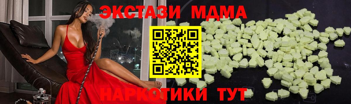 MDMA кристаллы  MDMA Molly  Вход с VPN  Шадринск 