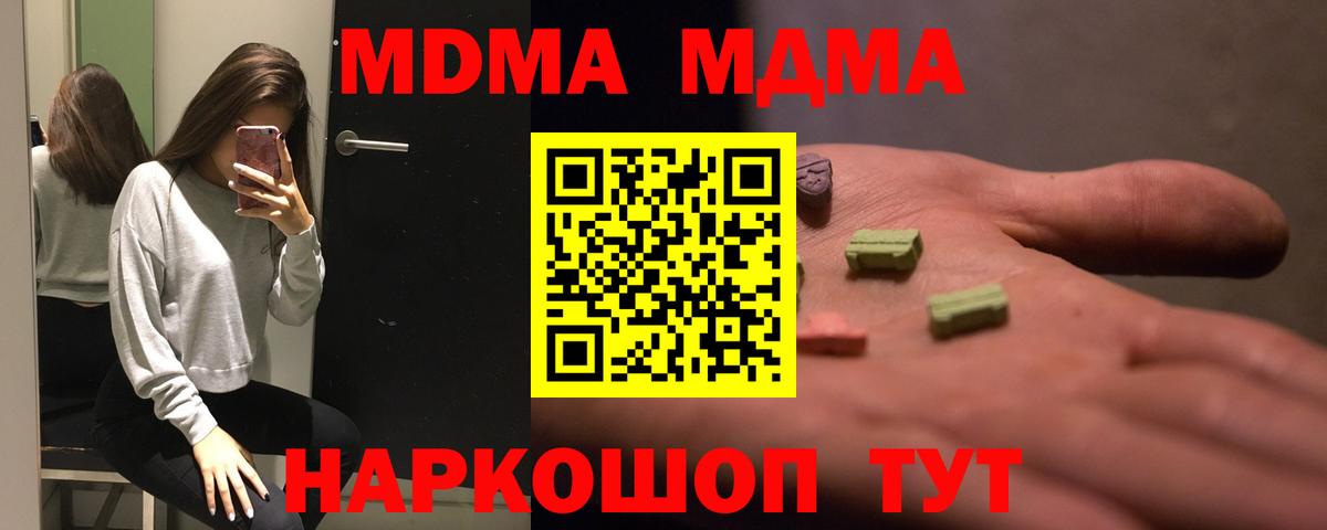 MDMA кристаллы Шадринск