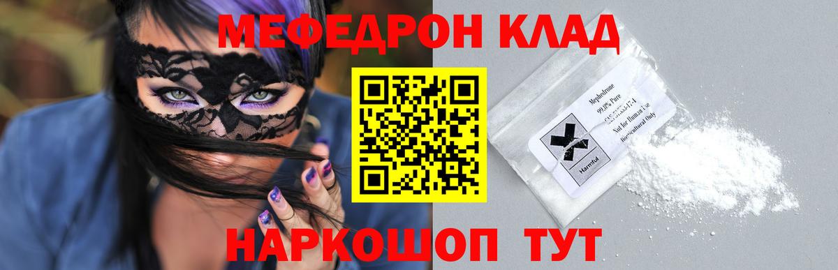 Мефедрон  Шадринск