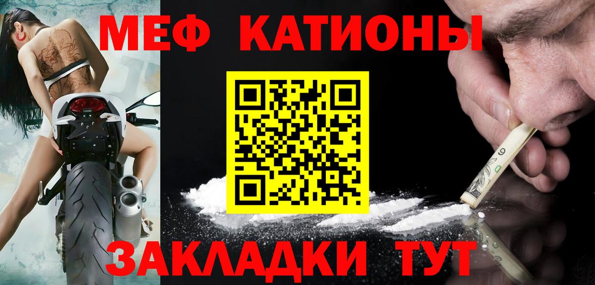 МЯУ-МЯУ мука  Меф mephedrone  Шадринск  Вход с VPN 