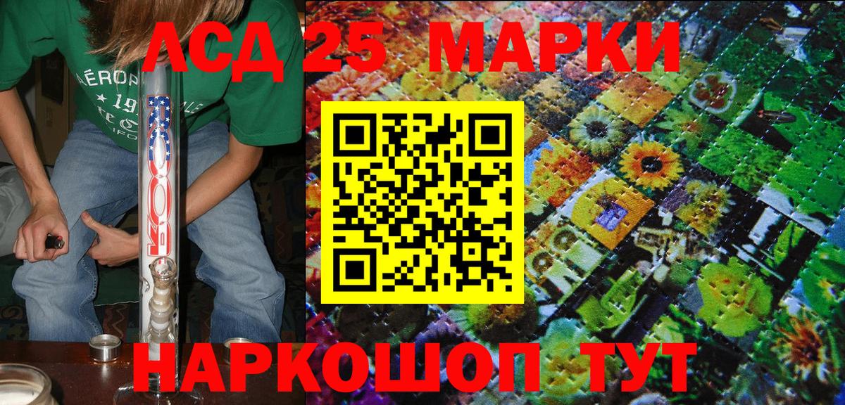 Марки 25I-NBOMe  Вход с VPN  Шадринск  Марки N-bome 1,8мг 